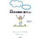 あなたは絶対!運がいい 新装版 [単行本]