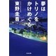 夢はトリノをかけめぐる(光文社文庫) [文庫]
