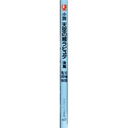 ヨドバシ Com 小説 天空の城ラピュタ 後篇 アニメージュ文庫 文庫 通販 全品無料配達