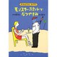 モンスター・ホテルでなつやすみ(どうわはともだち〈17〉) [全集叢書]