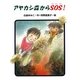 アヤカシ森からSOS!(あかね・新読み物シリーズ) [全集叢書]