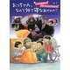おっちゃん、なんで外で寝なあかんの?―こども夜回りと「ホームレス」の人たち [単行本]