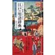江戸の用語辞典―イラスト・図説でよくわかる 時代小説のお供に [事典辞典]