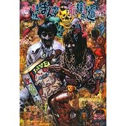 特殊まんが-前衛の-道 [単行本]