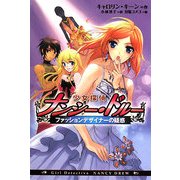 少女探偵ナンシー・ドルー ファッションデザイナーの疑惑 [全集叢書]