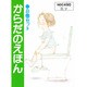 S からだのえほん 既8巻 [全集叢書]