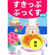 すきっぷぶっくす 既4巻 [単行本]
