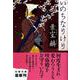 いのちなりけり(文春文庫) [文庫]