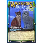 ウォーリアーズ〈6〉ファイヤハートの旅立ち [全集叢書]