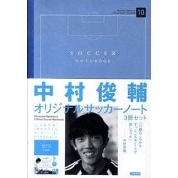 ヨドバシ Com 中村俊輔オリジナルサッカーノート 3冊セット 通販 全品無料配達