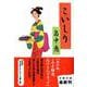 こいしり(文春文庫) [文庫]