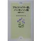 アルツハイマー病とパーキンソン病―克服のために(順天堂のやさしい医学〈7〉) [単行本]