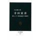 寺田寅彦―漱石、レイリー卿と和魂洋才の物理学(中公新書) [新書]