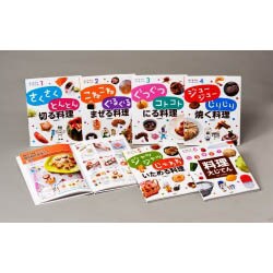 はじめてのクッキング!(全6巻) [全集叢書]