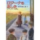 ロジーナのあした―孤児列車に乗って [単行本]
