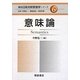 意味論(朝倉日英対照言語学シリーズ〈6〉) [全集叢書]