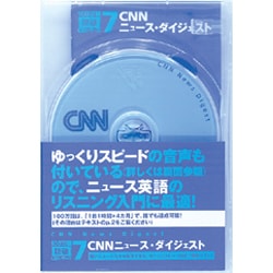 CNNニュース・ダイジェスト（100万語聴破CD CNN編 7）