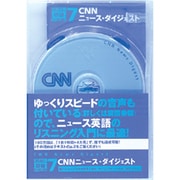 CNNニュース・ダイジェスト(100万語聴破CD CNN編 7)