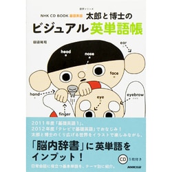 太郎と博士のビジュアル英単語帳 & 英語辞典700  ベネッセ 進研ゼミ ヨドバシ.com - 太郎と博士のビジュアル英単語帳（語学シリーズ