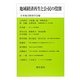 地域経済再生と公・民の役割(日本地方財政学会研究叢書) [単行本]