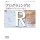 プログラミングR―基礎からグラフィックスまで [単行本]