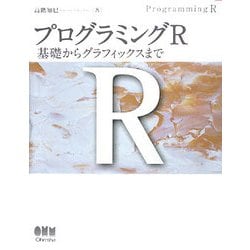 プログラミングR―基礎からグラフィックスまで [単行本]
