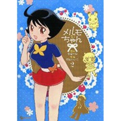 メルモちゃん 新商品】DINER 手塚治虫ソフビシリーズ メルモ 第1期カラー｜虫