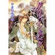クリムゾン・スペル 2（キャラコミックス） [コミック]