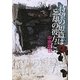 待望の短篇は忘却の彼方に(河出文庫) [文庫]
