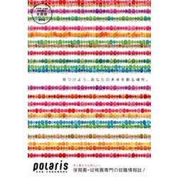 polaris 全国版 2012－保育園・幼稚園就職情報誌 [単行本]