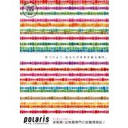 polaris 全国版 2012－保育園・幼稚園就職情報誌 [単行本]