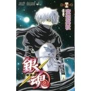 銀魂―ぎんたま― 45(ジャンプコミックス) [コミック]