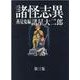 諸怪志異 第3集 燕見鬼編（光文社コミック叢書 シグナル  26） [コミック]