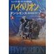 ハイペリオン〈上〉(ハヤカワ文庫SF) [文庫]