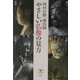 やさしい仏像の見方 改訂版 (とんぼの本) [全集叢書]