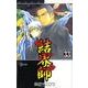 結界師 33（少年サンデーコミックス） [コミック]