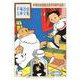 手塚治虫漫画全集未収録作品集（2）(手塚治虫文庫全集) [文庫]