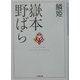 鱗姫(小学館文庫) [文庫]