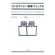 コンピテンシー面接マニュアル [単行本]