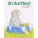 ぼくおよげるんだ [全集叢書]