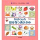かばくんの はる なつ あき ふゆ(かばくん・くらしのえほん〈3〉) [全集叢書]