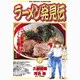 ラーメン発見伝<9>(ビッグ コミックス) [コミック]