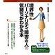 境界性パーソナリティ障害の人の気持ちがわかる本(こころライブラリー イラスト版) [全集叢書]
