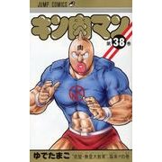 ヨドバシ.com - キン肉マン 38(ジャンプコミックス) [コミック]の 