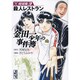 金田一少年の事件簿短編集 3（講談社漫画文庫 さ 9-28） [文庫]