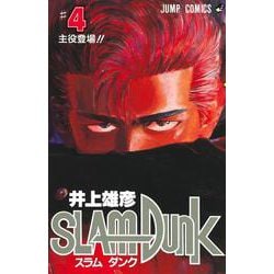 SLAM DUNK 4(ジャンプコミックス) [コミック]