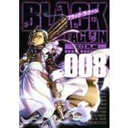 ブラック・ラグーン<8>(サンデーGXコミックス) [コミック]