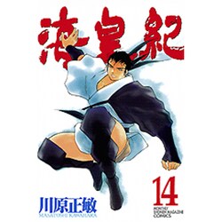 海皇紀 14（講談社コミックス 月刊少年マガジン） [コミック]