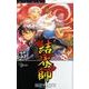 結界師 35（少年サンデーコミックス） [コミック]