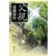 父親(集英社文庫) [文庫]